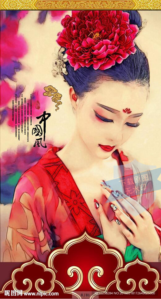 红花古装美女插画分层图片