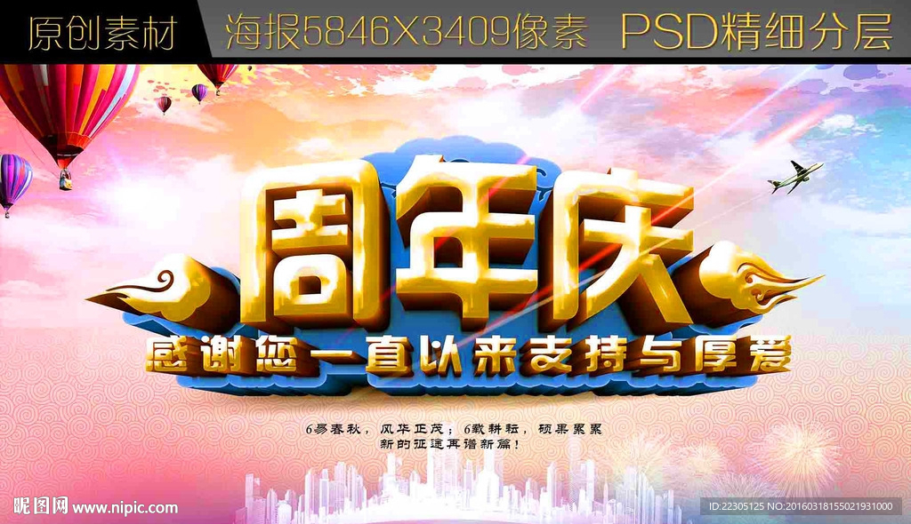 周年庆