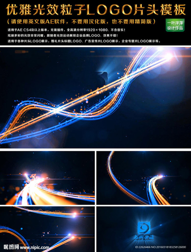 优雅光效粒子LOGO片头模板