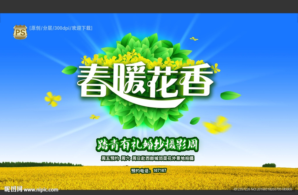 春暖花香 春暖花开