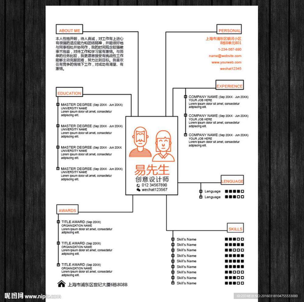 线创意简历模板设计