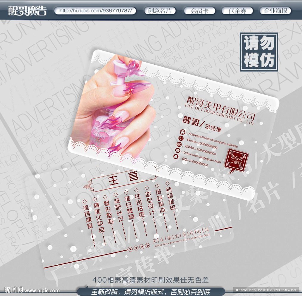 美甲名片