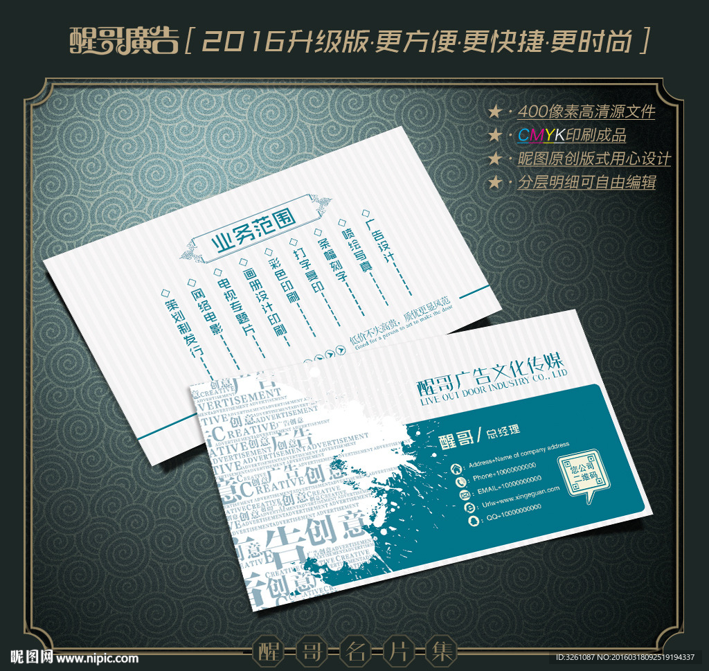 广告公司名片