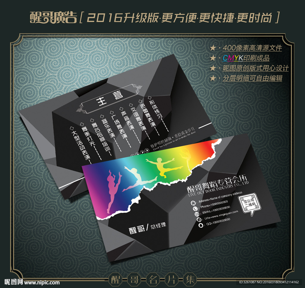 舞蹈名片
