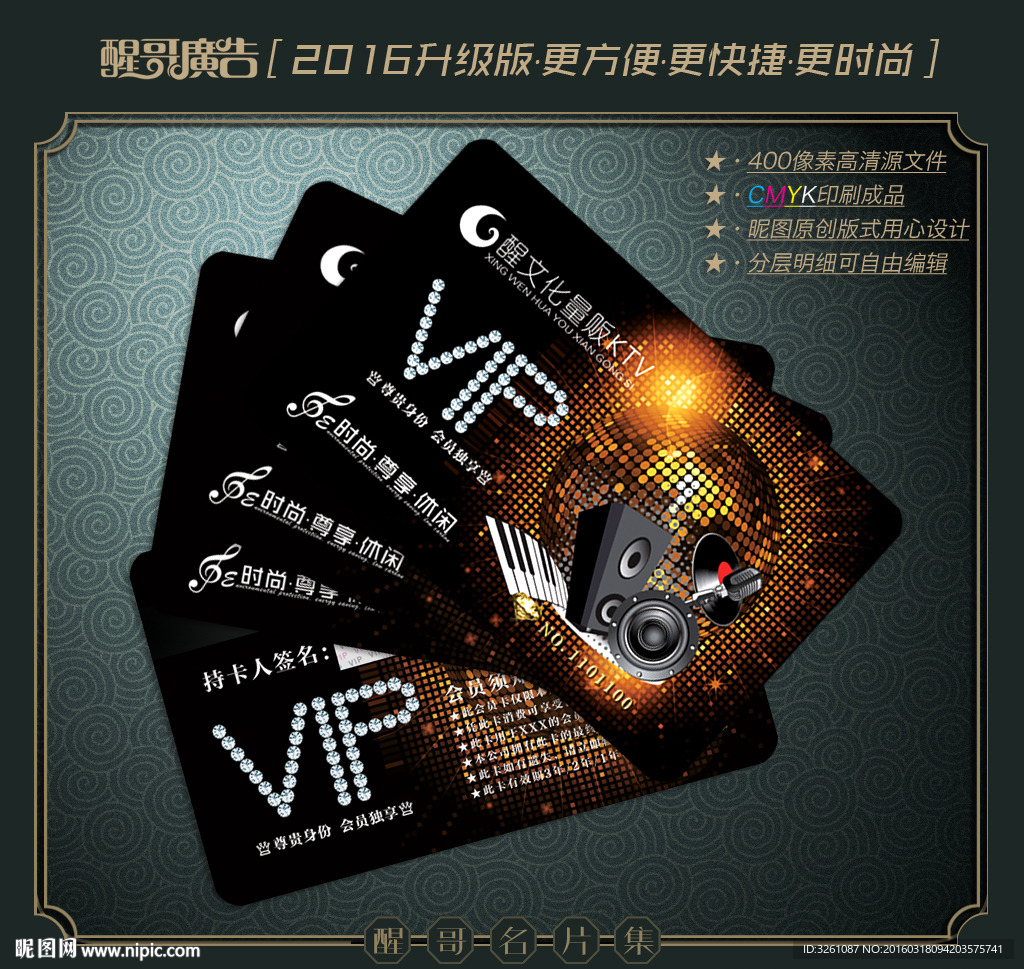 KTV会员卡