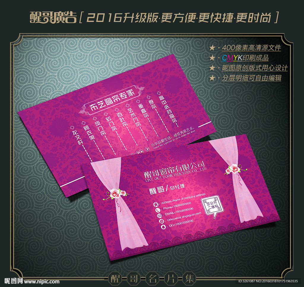 窗帘名片