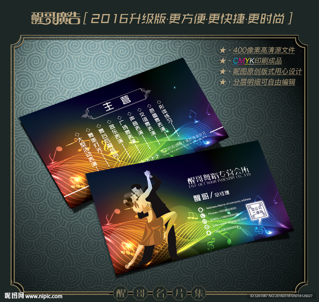 舞蹈名片