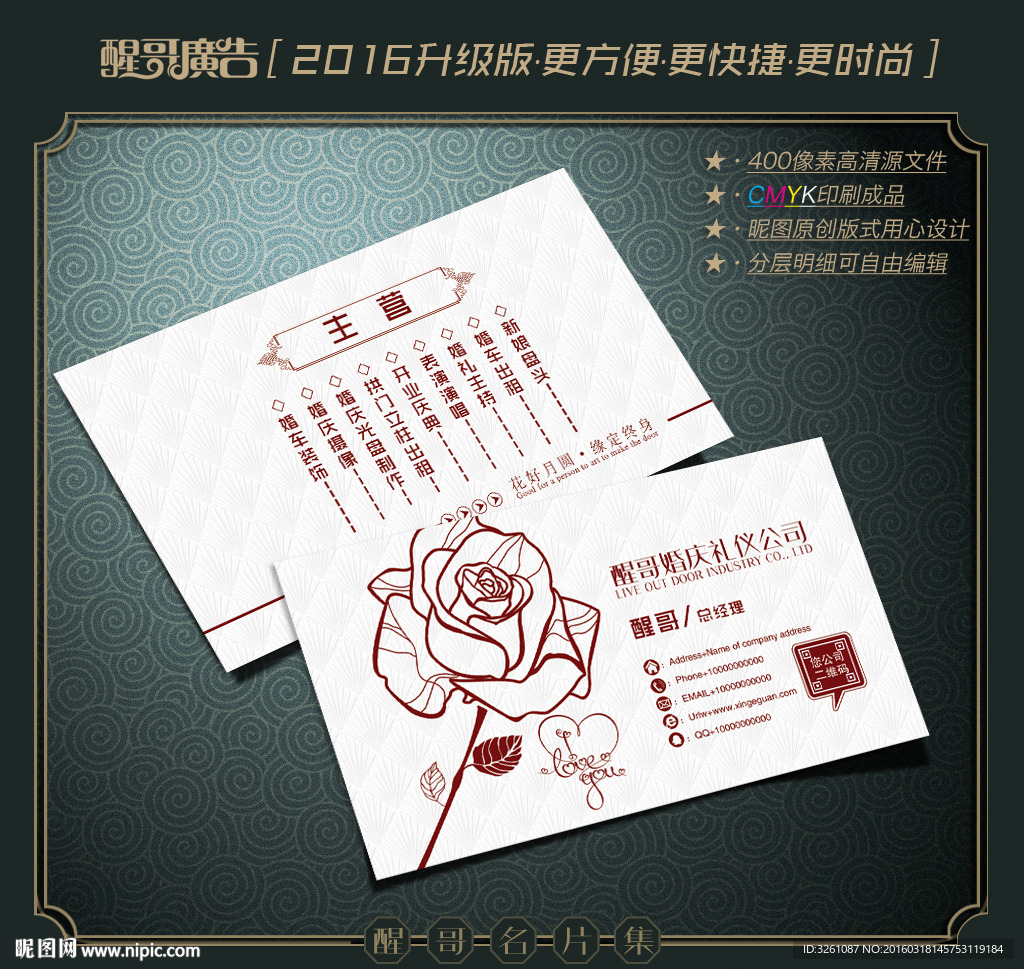 婚庆名片