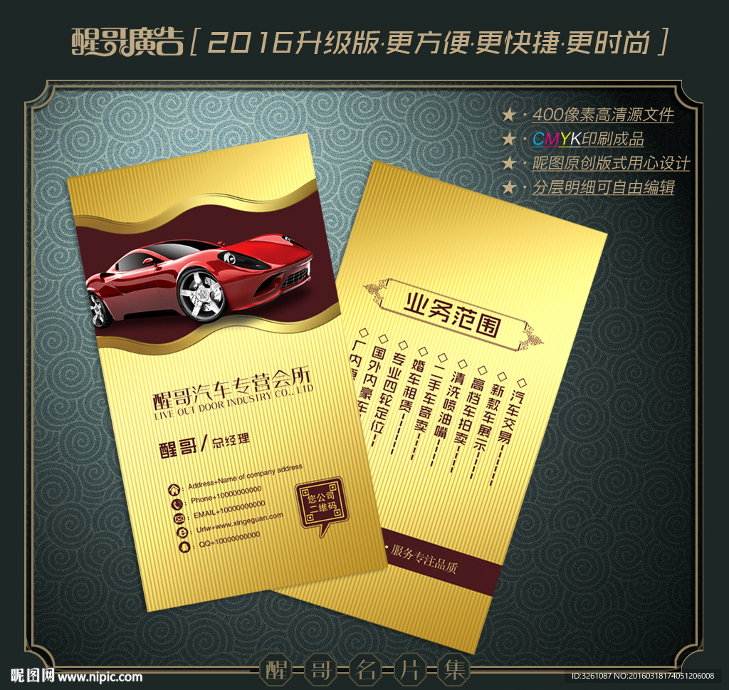 汽车名片