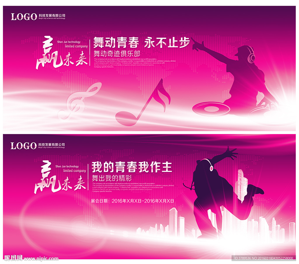 大会展板
