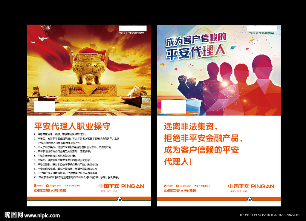 平安人寿海报设计