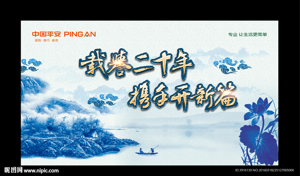 平安人寿会议背景设计