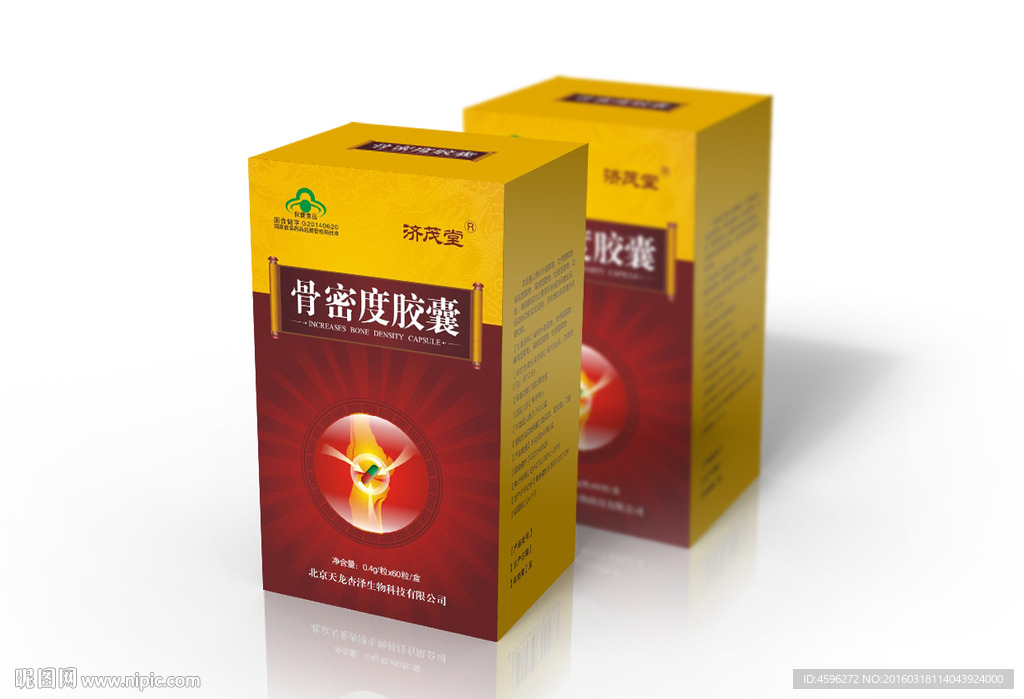骨密度胶囊白卡盒（平面展开图）