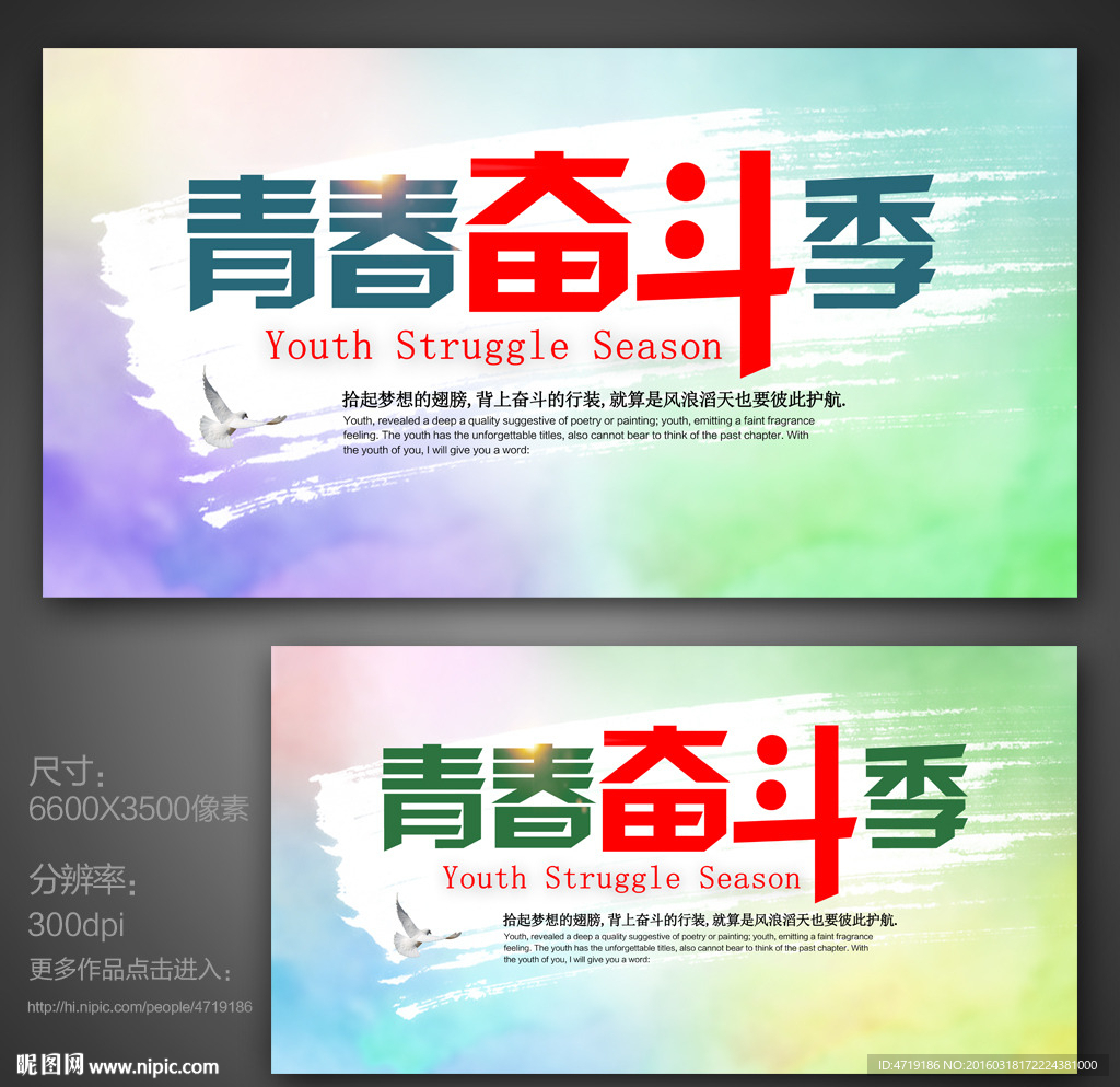 青春奋斗季