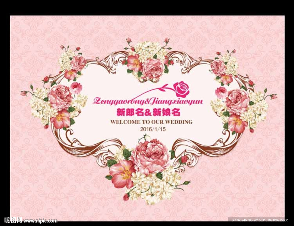 婚礼粉色温馨背景板