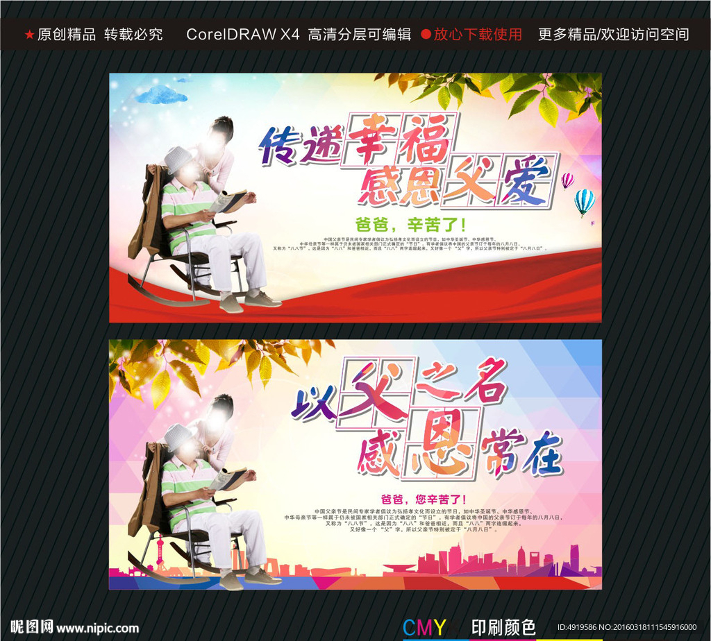 传递幸福 感恩父爱