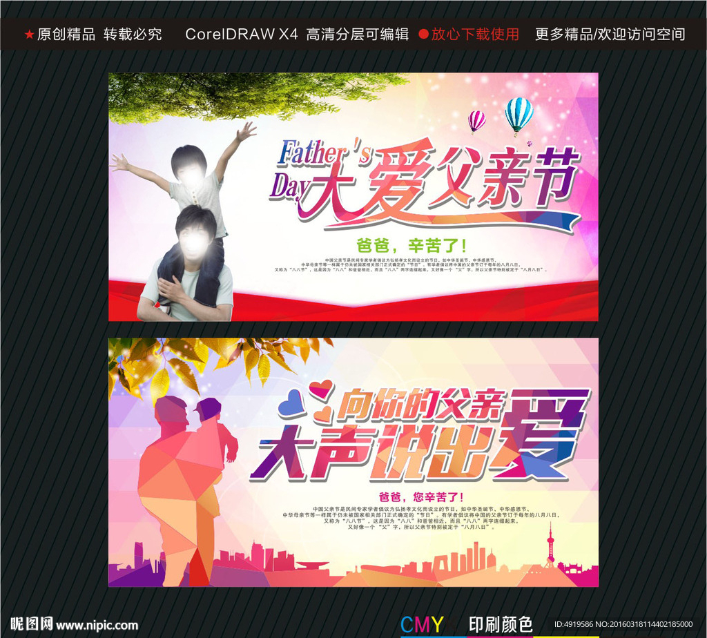 大爱父亲 向你的父亲