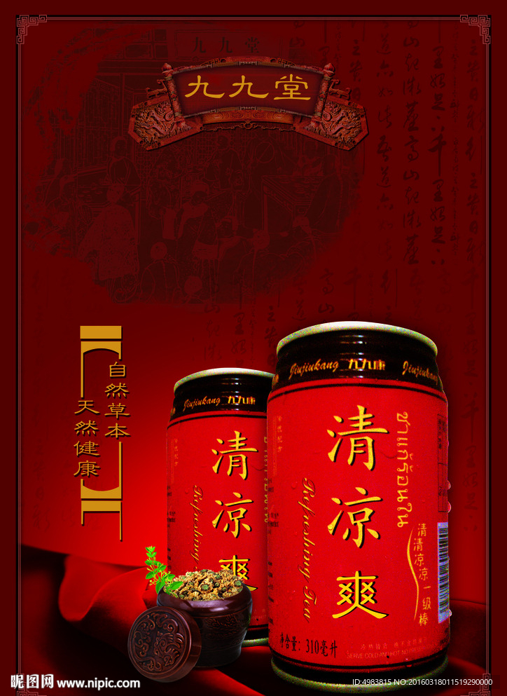 凉茶