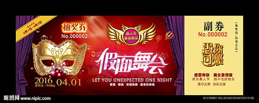 夜店抽奖券