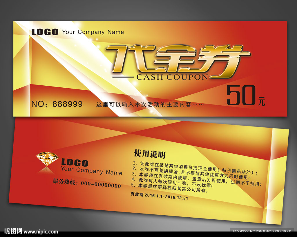 网络代金券