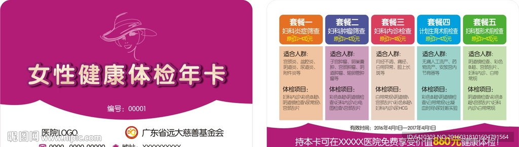 女性健康体检卡