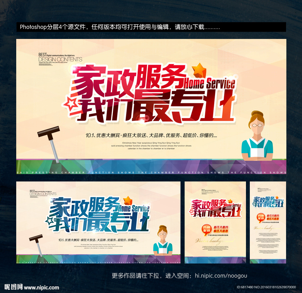 家政服务