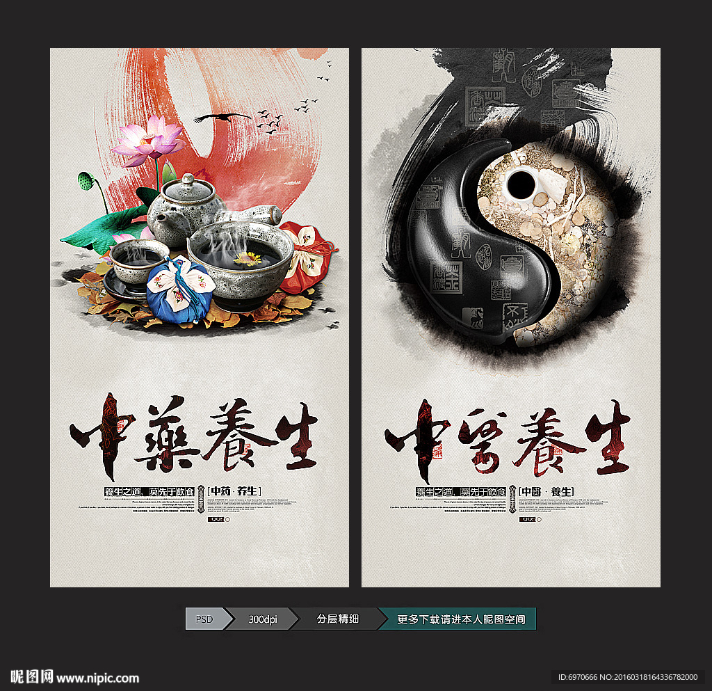 中药养生