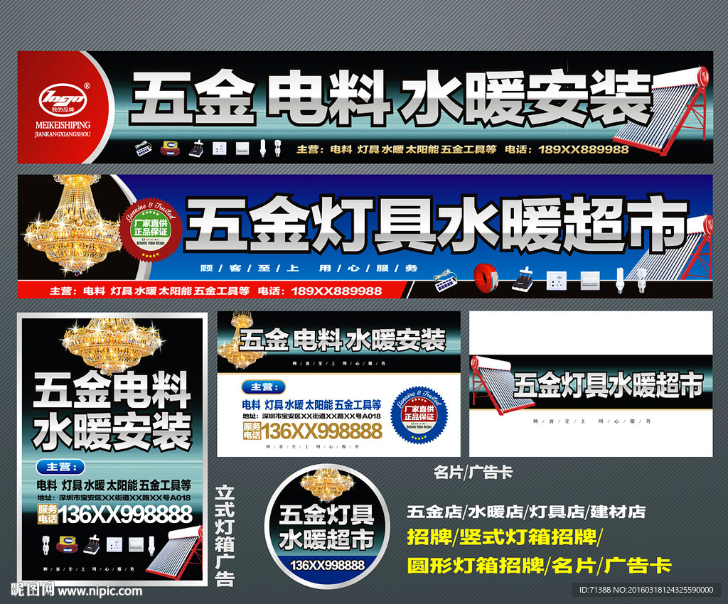 五金店招牌