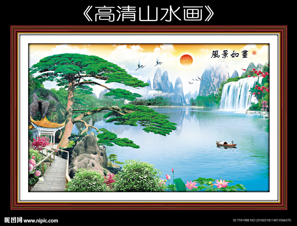 迎客松 招财山水画