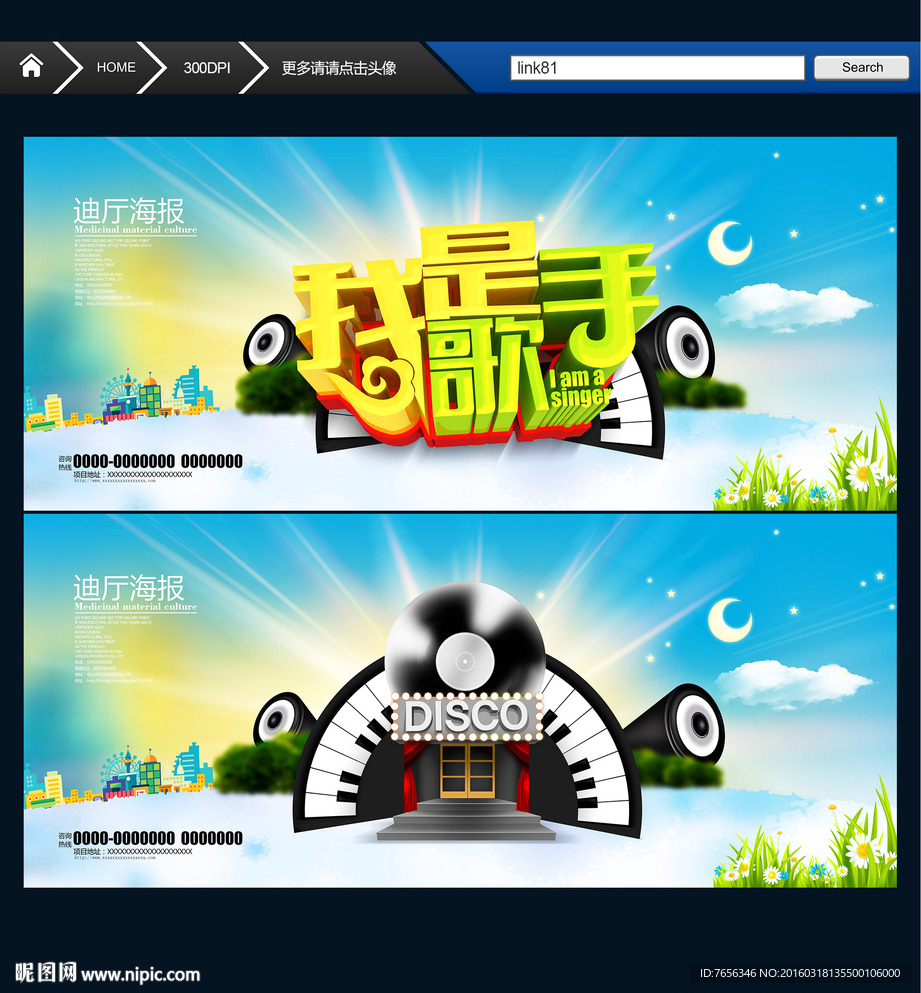 音乐 我是歌手