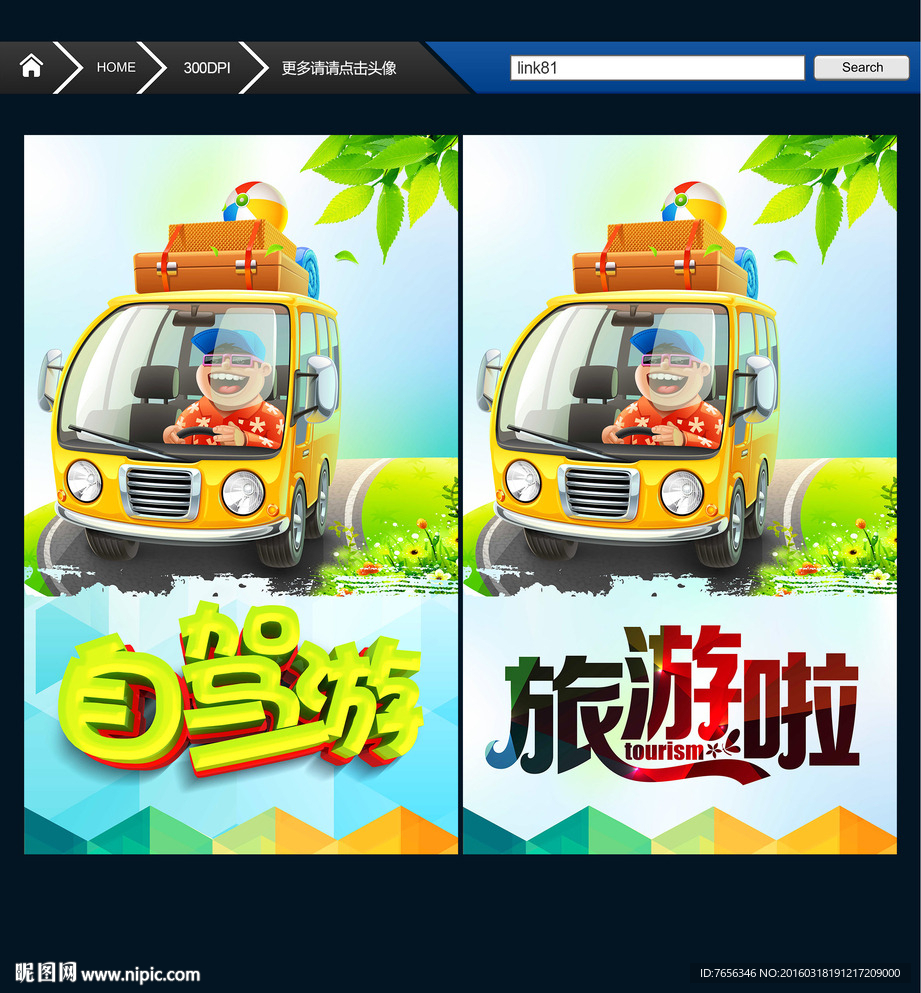 旅游 自驾游