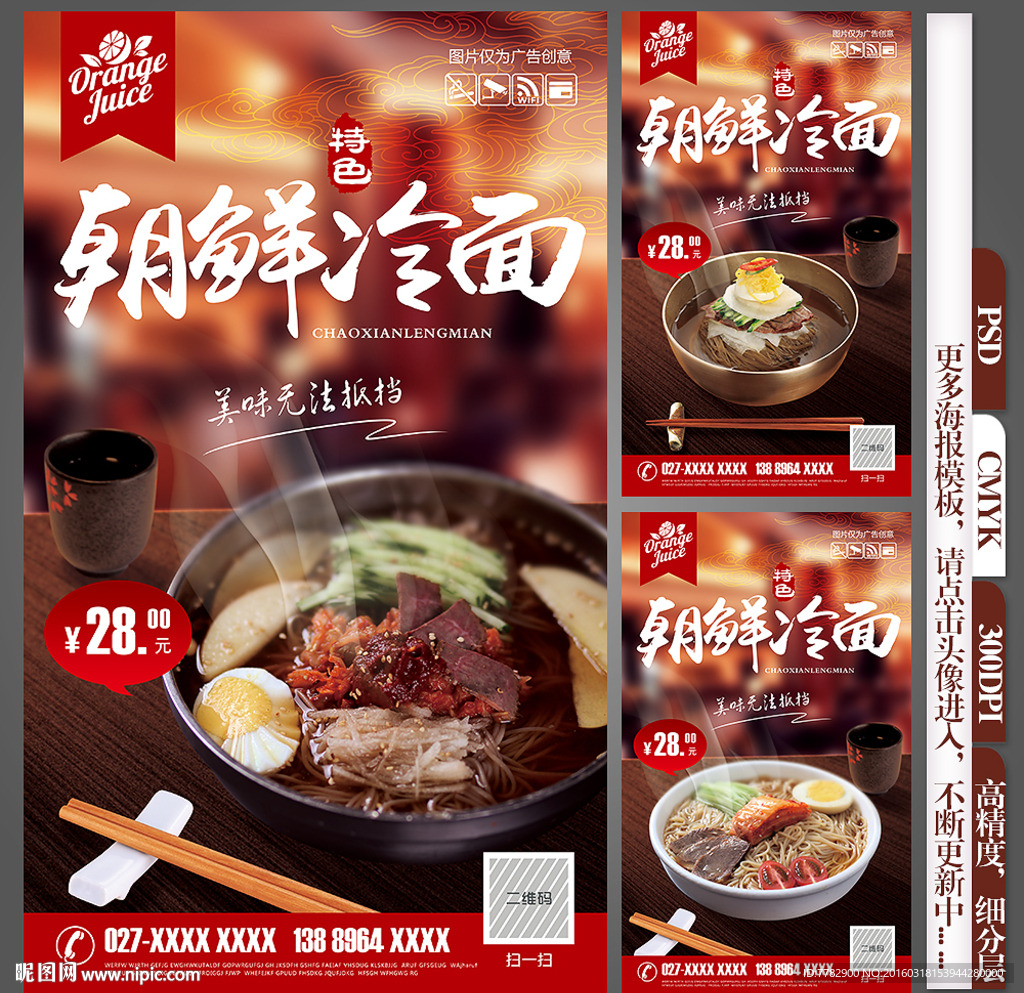 朝鲜冷面