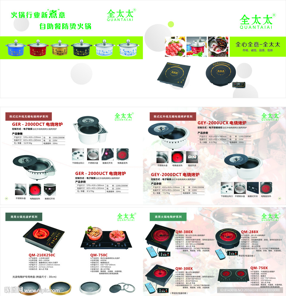 火锅灶具电磁炉