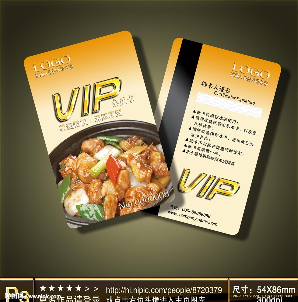 美食会员卡