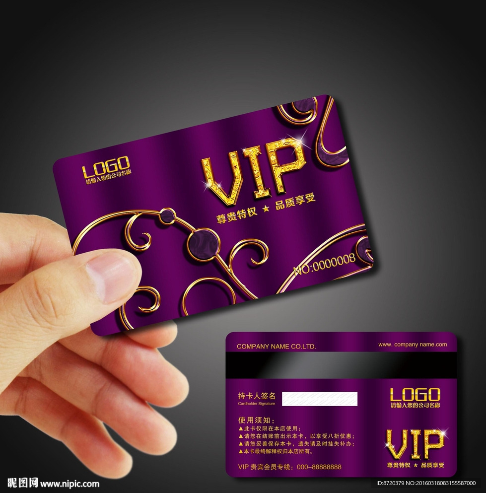 VIP卡