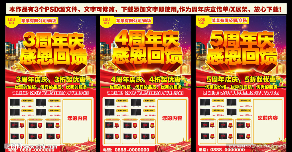 周年庆