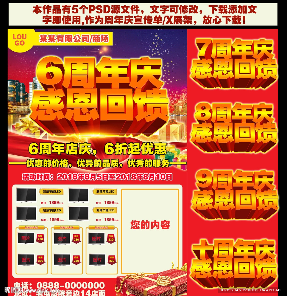 周年庆