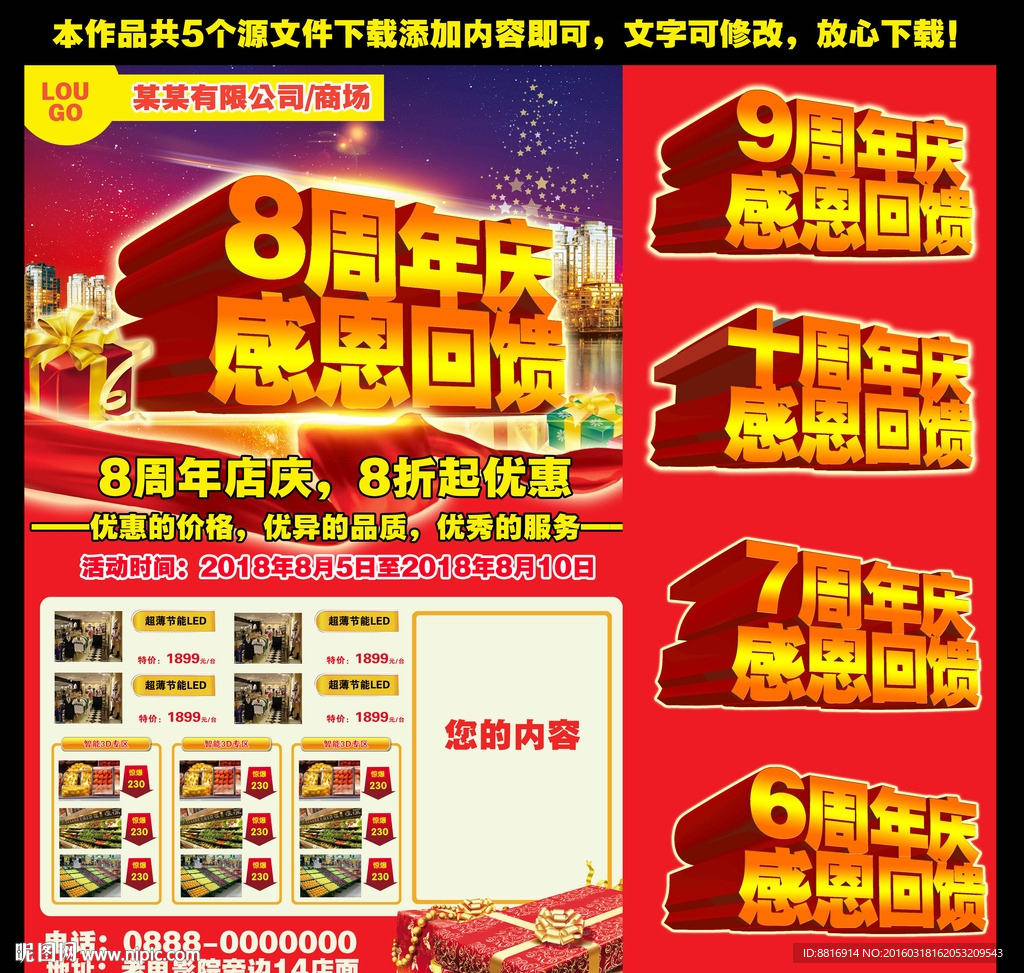 周年庆宣传单