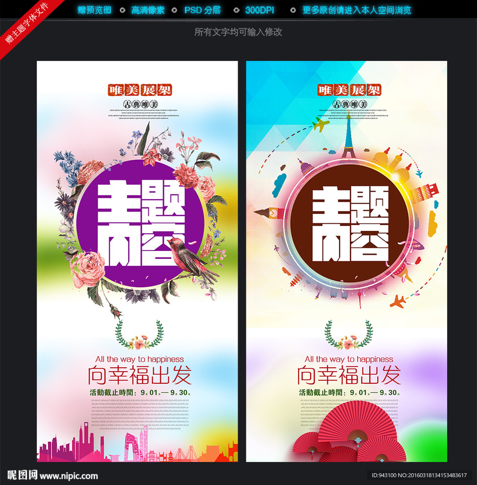 唯美中国风易拉宝展架