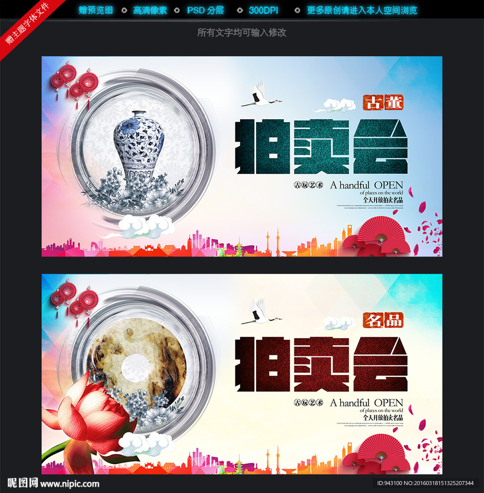 古典拍卖会