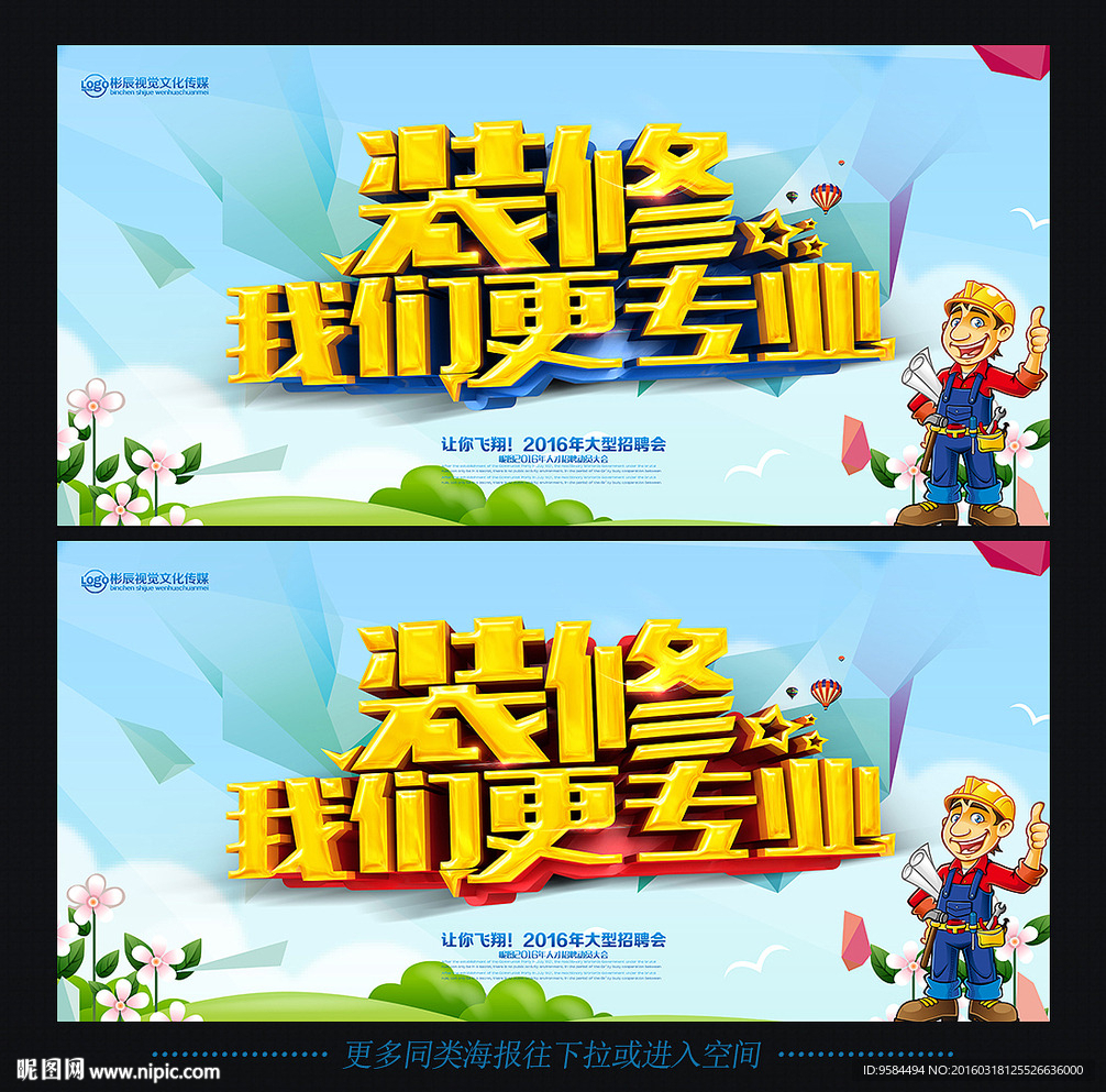 装修