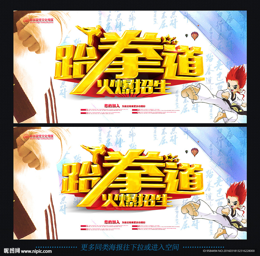 跆拳道