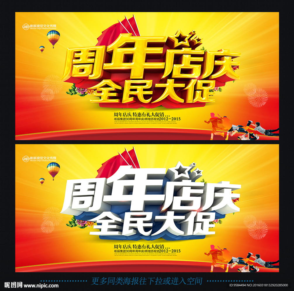 周年庆