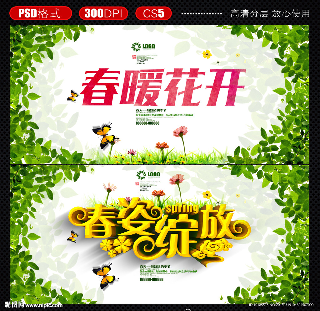 春天