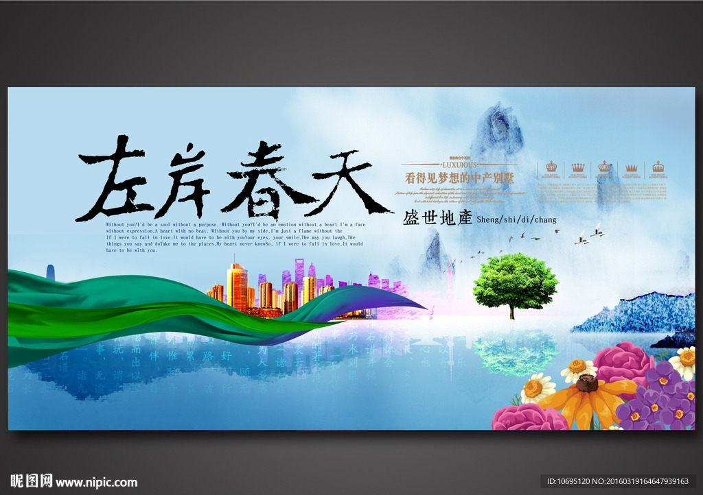 水墨中国风地产