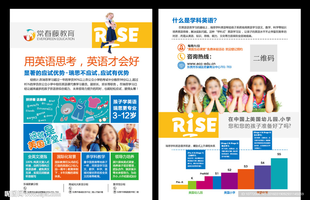 外语学校传单