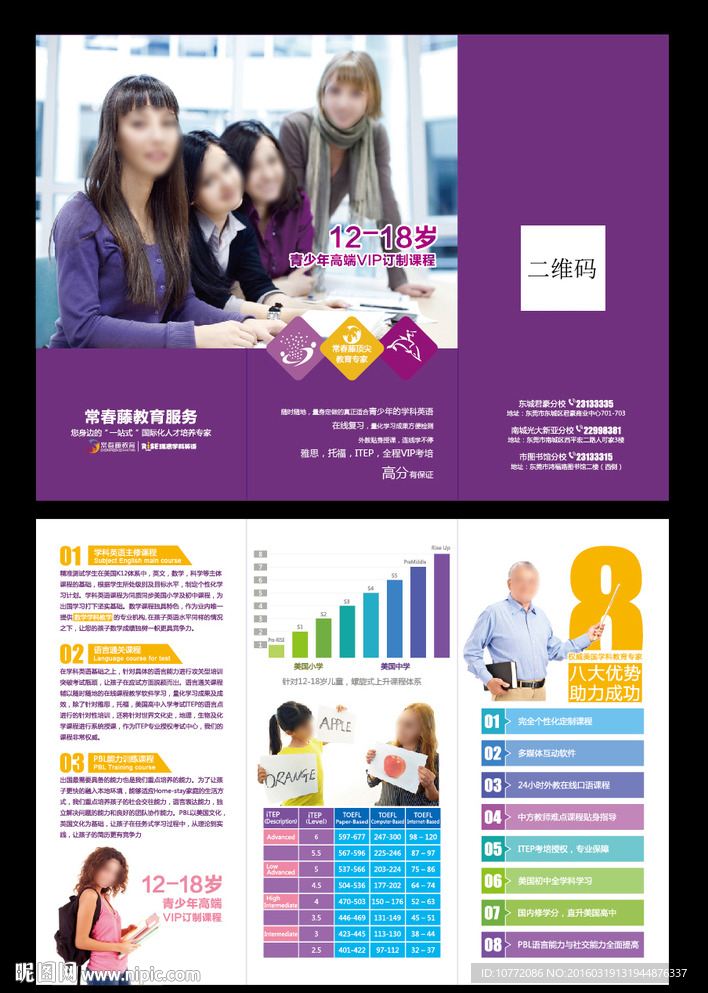 英语教育 三折页