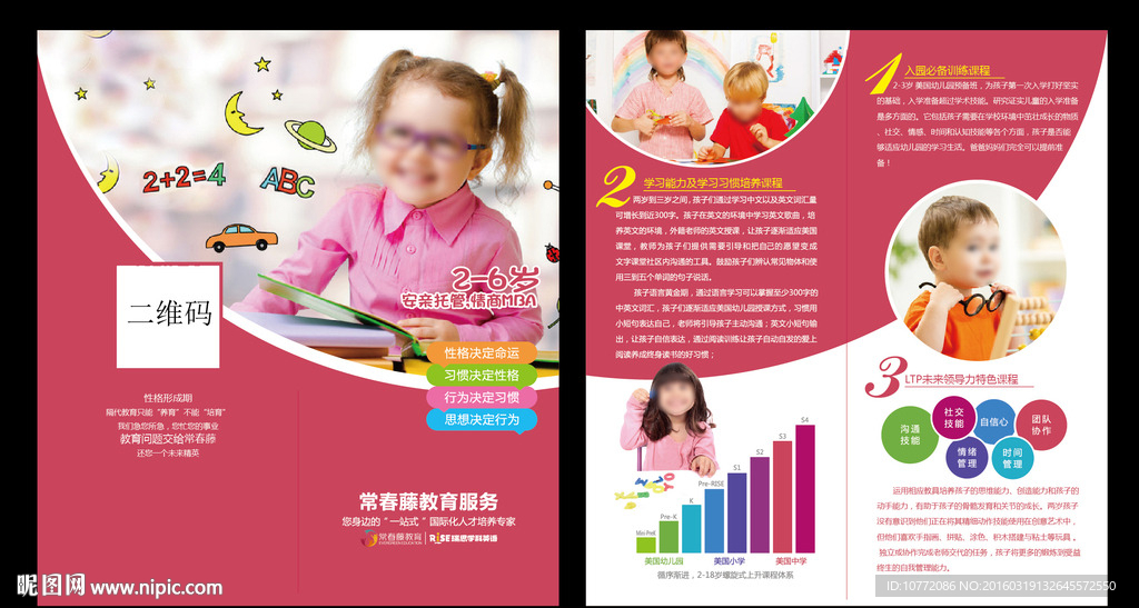 2-6岁托管 二折页