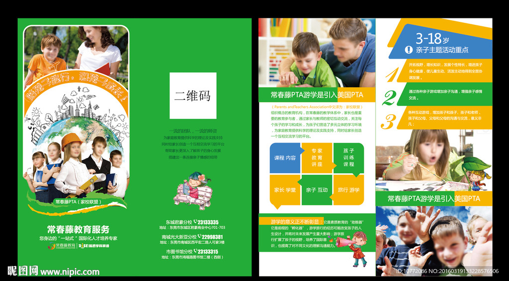亲子游学教育  二折页