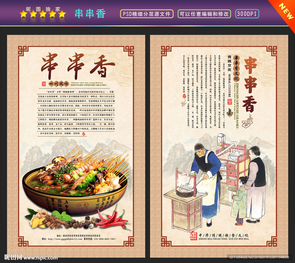 串串香